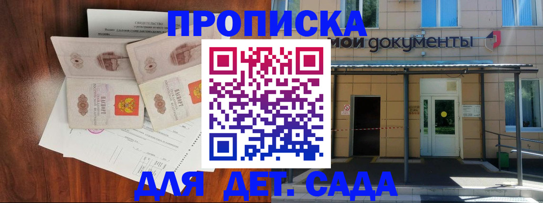 прописка для школы в Грозном