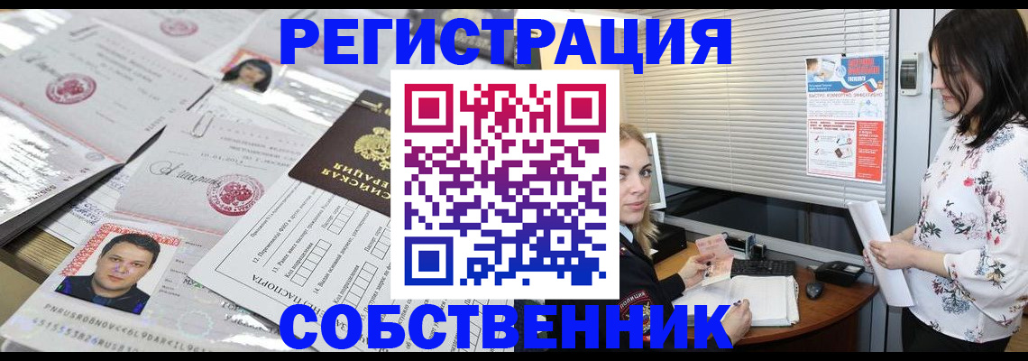 прописка для работы в Грозном