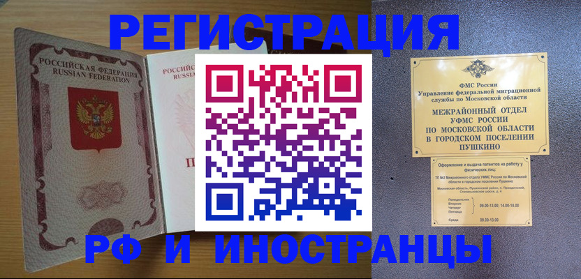 прописка иностранных граждан в Грозном