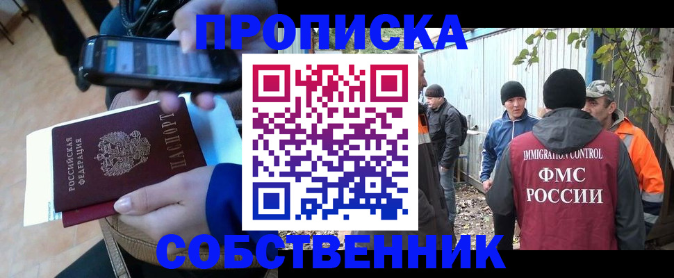 прописка от собственника в Грозном