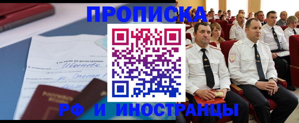 прописка иностранных граждан в Грозном