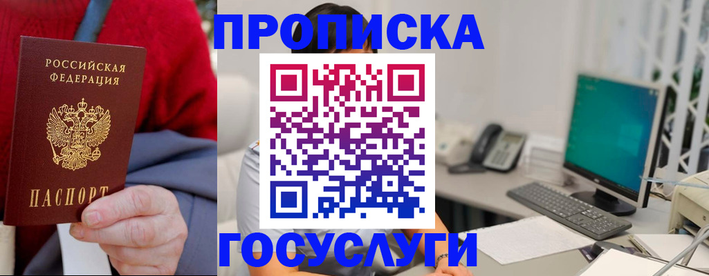 прописка 2025 в Грозном