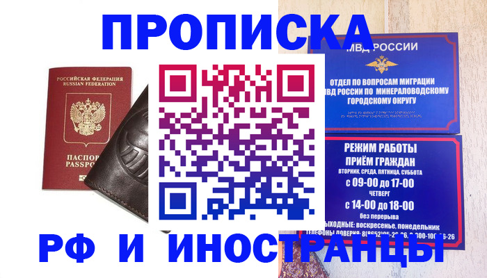 временная регистрация купить в Грозном