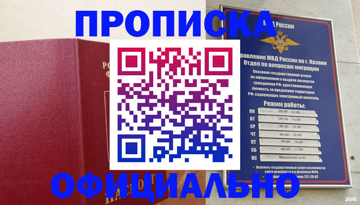 прописка для работы в Грозном