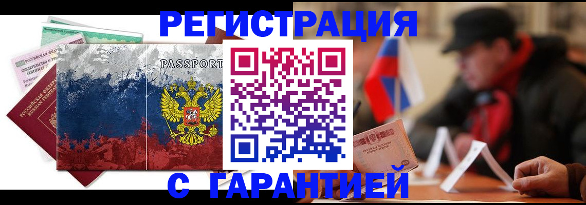 прописка 2025 в Грозном